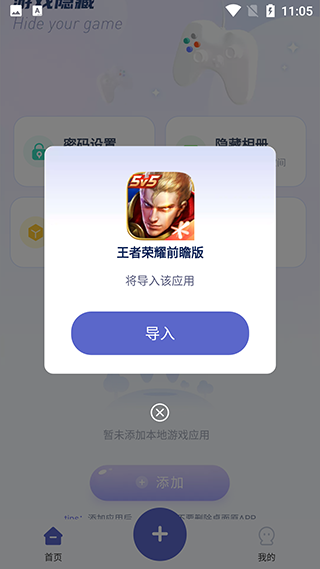 隱藏遊戲計算機