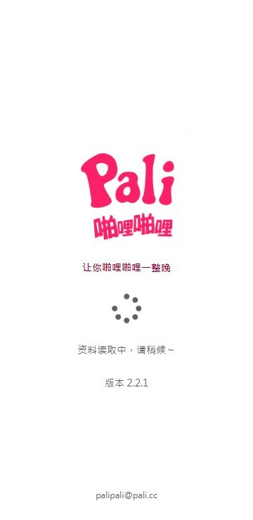 palipali线路检测一整晚截图