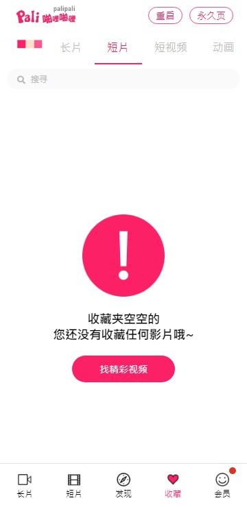 palipali线路检测一整晚截图