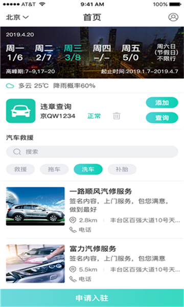 汽車小保姆