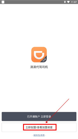 滴滴代驾司机端app6.5.5