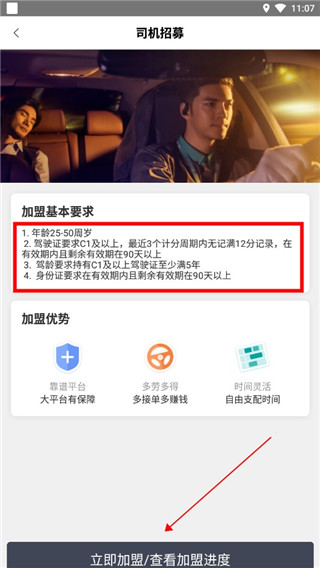 滴滴代驾司机端app6.5.5