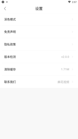 麻花视频V3.2.2纯净版截图