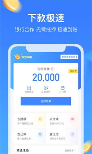 召集令借款app截图