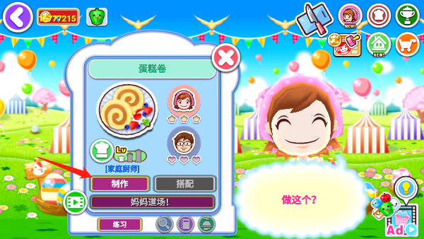 cooking mama