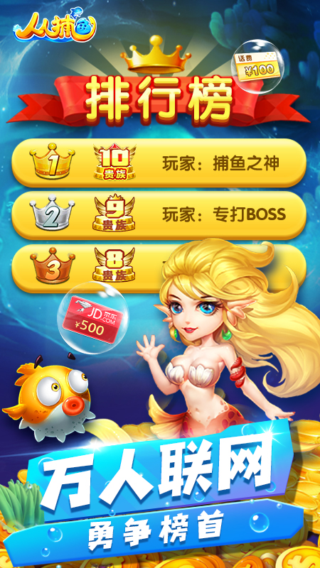人人捕鱼游戏