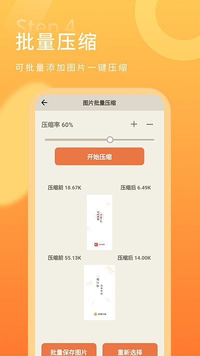 金舟图片压缩截图