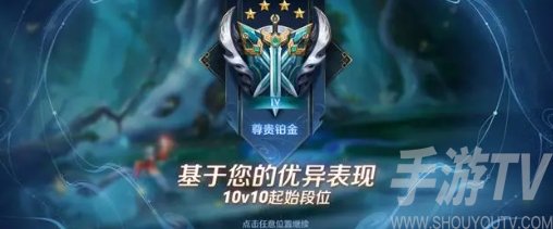 王者榮耀10v10排位段位是什麼 10v10排位段位限製範圍介紹