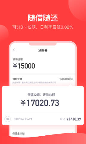 分期易借款app截图