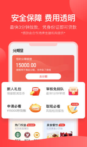 分期易借款app截图