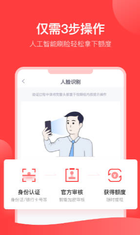 分期易借款app截图