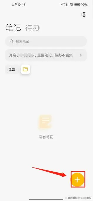 備忘錄小米手機設置方法