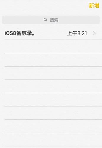 iOS8備忘錄