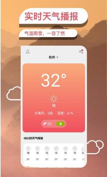 實況天氣預報大師