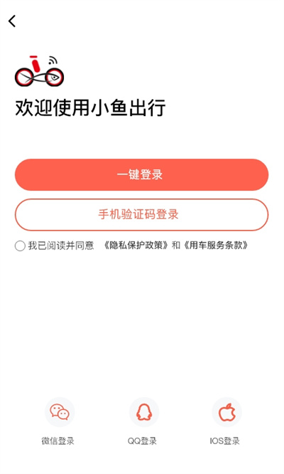 小鱼出行免押金截图