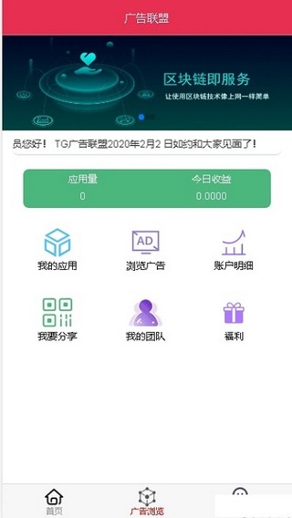 廣告聯盟app