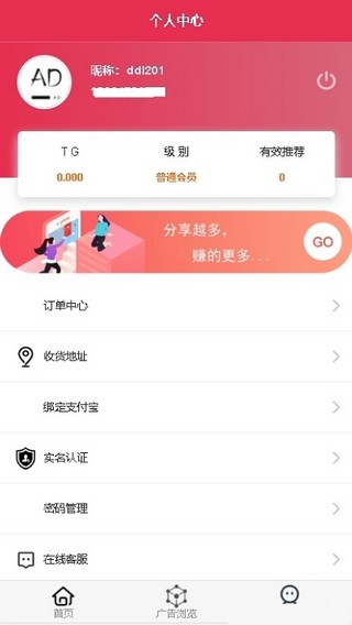 廣告聯盟app