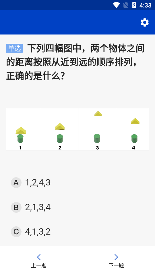 三力測試模擬題