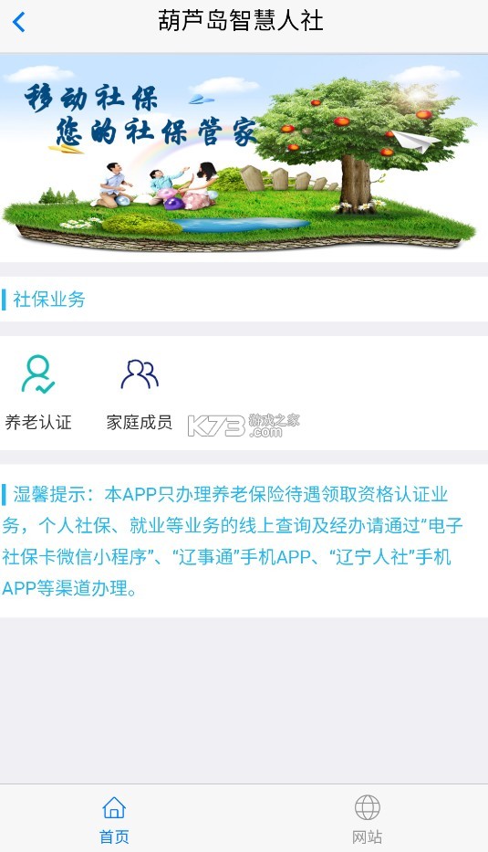 移动社保