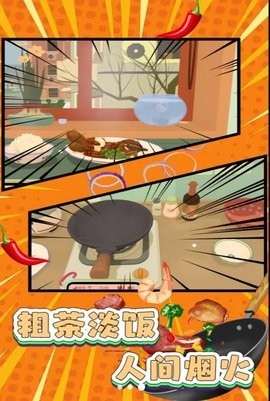 菜谱创造者料理大赛