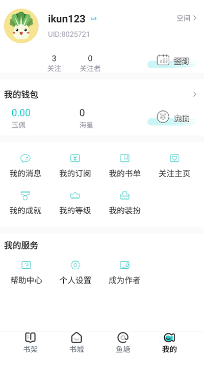 长佩文学城app