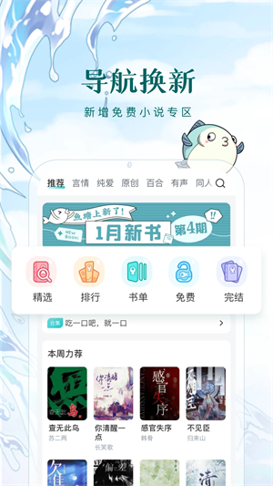 长佩文学城app