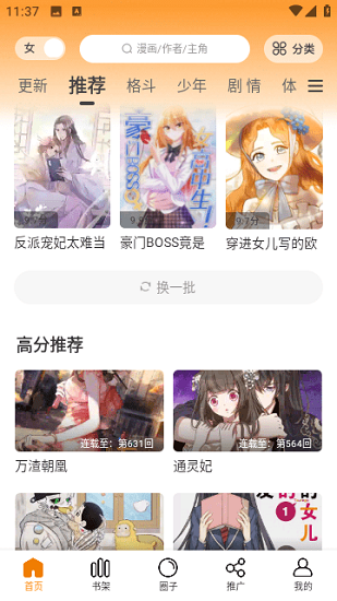 酷笔漫画免费