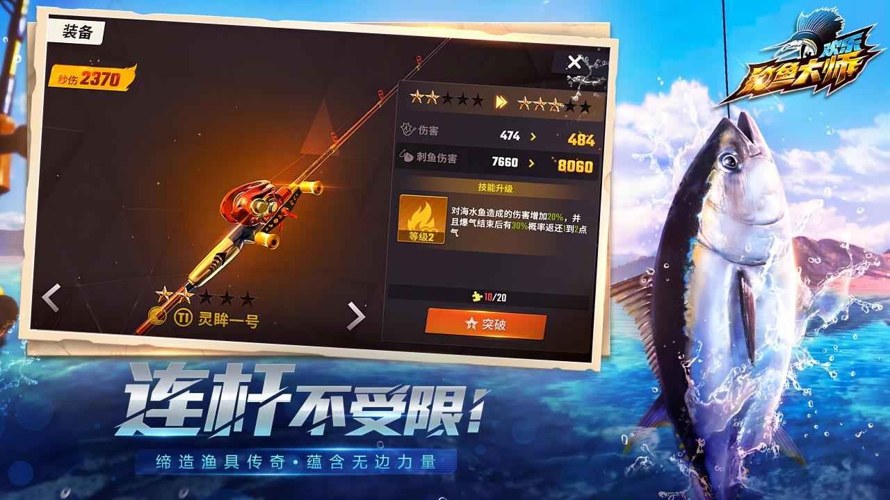 歡樂釣魚大師甩杆版