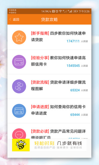 小黄蜂贷款app