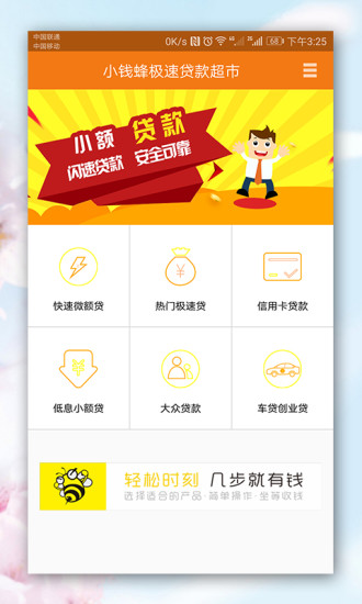 小黄蜂贷款app