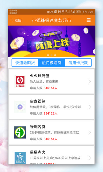 小黄蜂贷款app