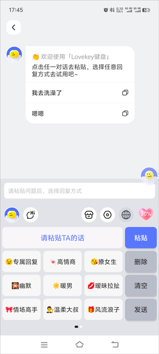 lovekey鍵盤app