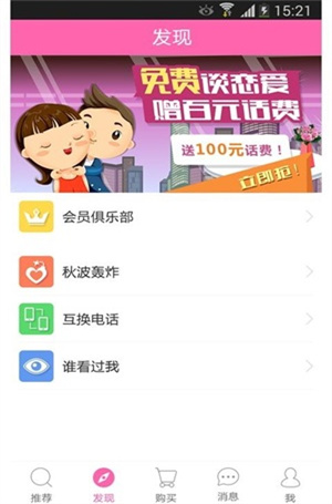 聊色交友app