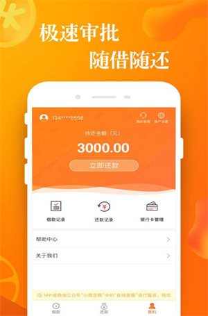 小橙信app