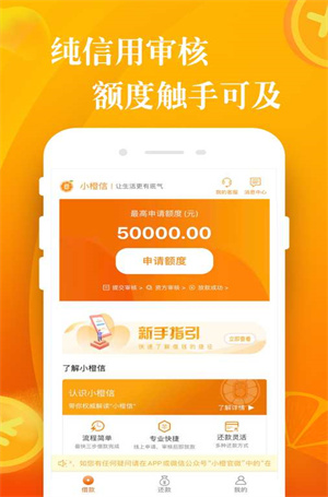 小橙信app