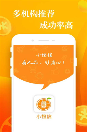 小橙信app