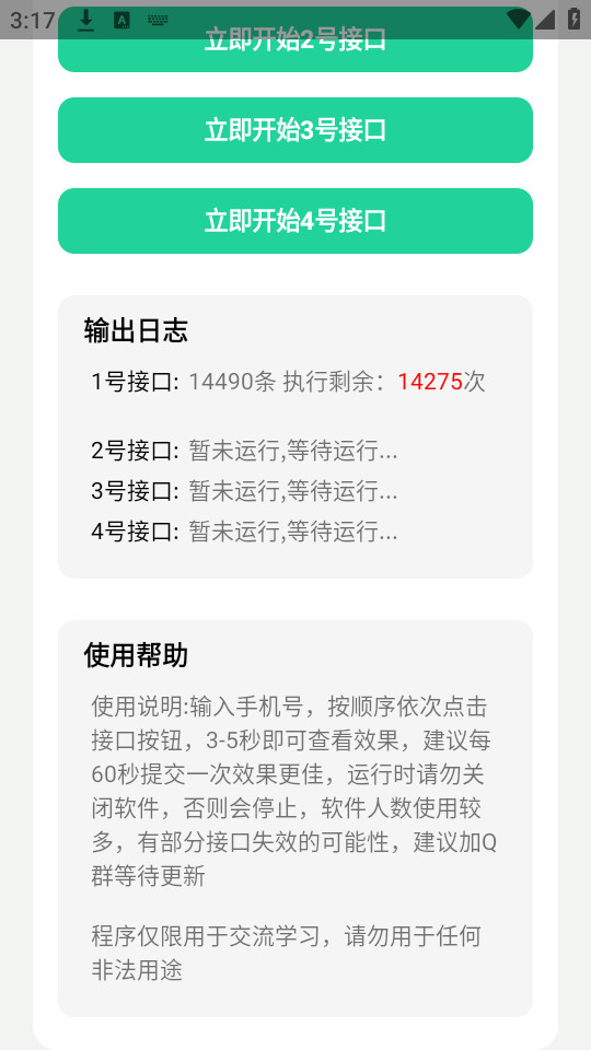 超级短信压力测试一秒100条