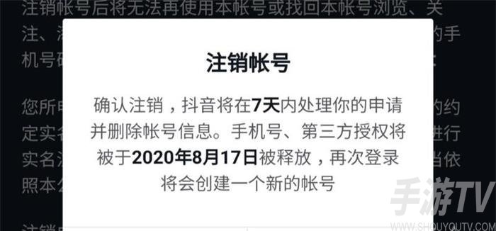 抖音注銷賬號後多久可以再注冊 再次申請賬號開通時間要求一覽