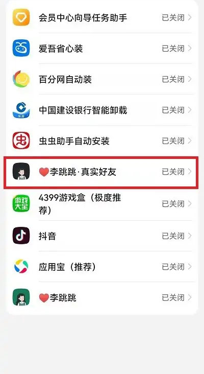真实好友4.0安卓版