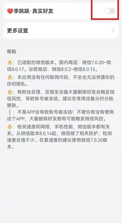 真实好友4.0安卓版