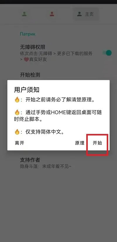 真实好友4.0安卓版