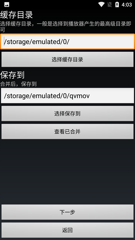 UC緩衝合並工具app