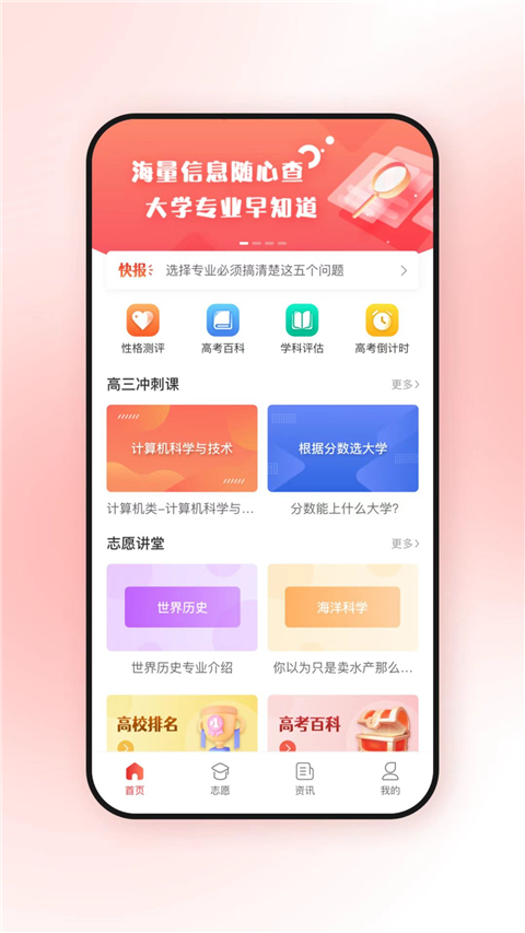 高考升app