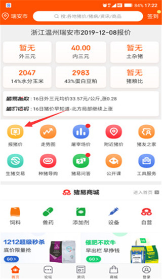 豬易通app