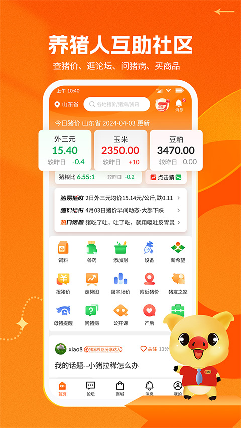 豬易通app