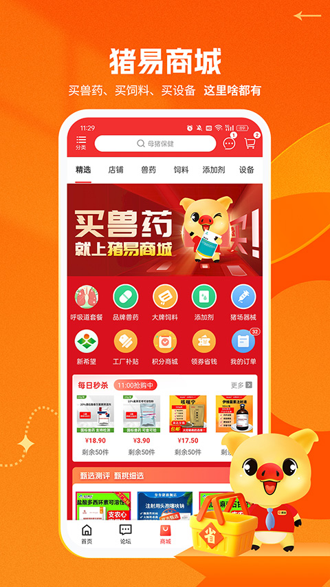 豬易通app