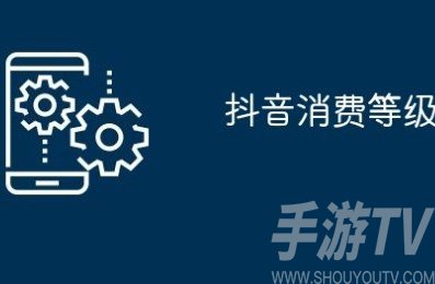 抖音1到75级抖币价目表 抖音抖币级别多少升一级