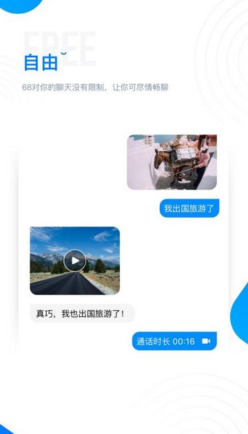 68app進群交友2024