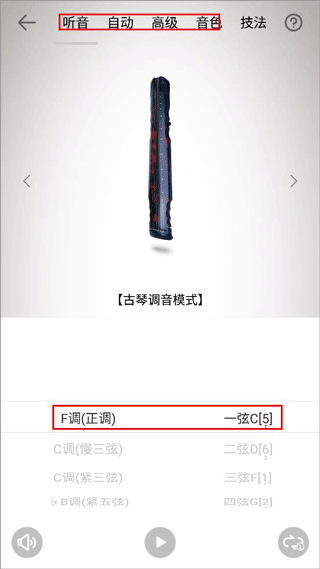 古琴調音器app