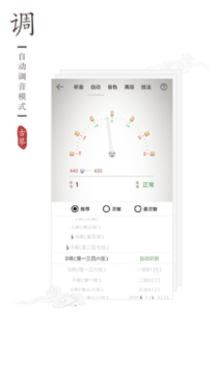 古琴調音器app